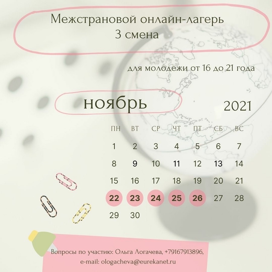 22-26 ноября 2021 года состоится третья смена онлайн-лагеря для молодежи из  стран СНГ и Европы, изучающих русский язык * ВСЕ ПИРЕНЕИ